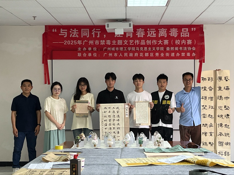 “与法同行，让青春远离毒品”  2025年广州市禁毒主题文艺作品创作大赛校内赛圆满举行