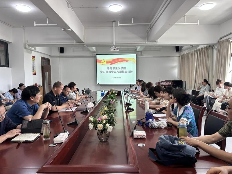 以学促行 马克思主义学院党总支开展深入贯彻中央八项规定精神专题会议