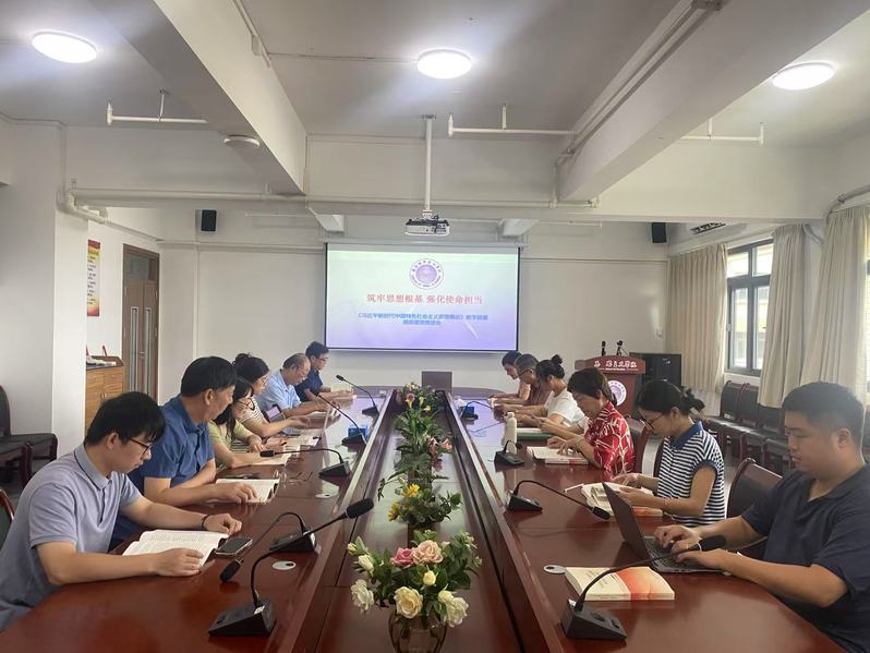 筑牢思想根基，强化使命担当——《习近平新时代中国特色社会主义思想概论》教学质量提质增效推进会​