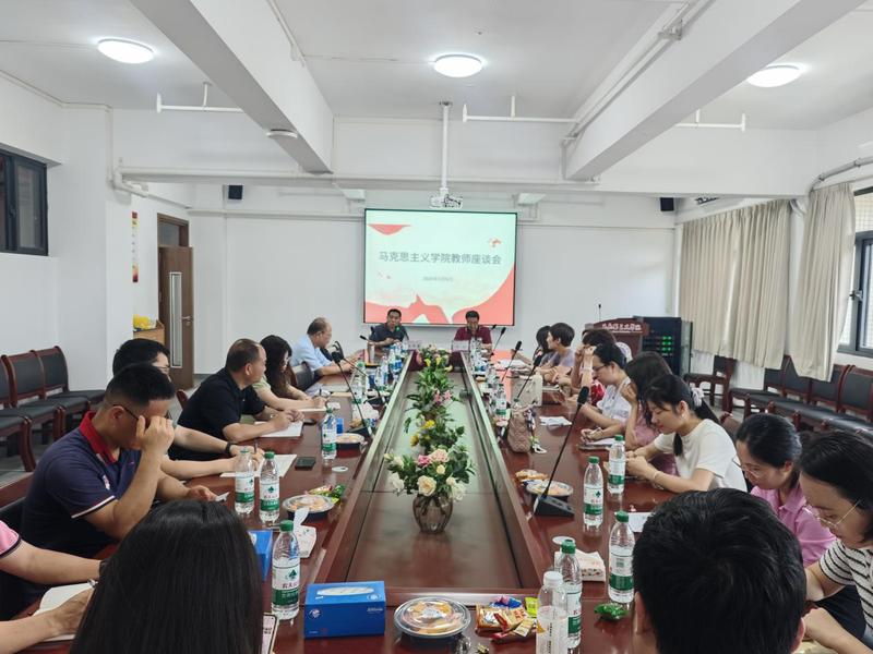 聆听教师心声 促进学院发展 马克思主义学院召开期中教师座谈会