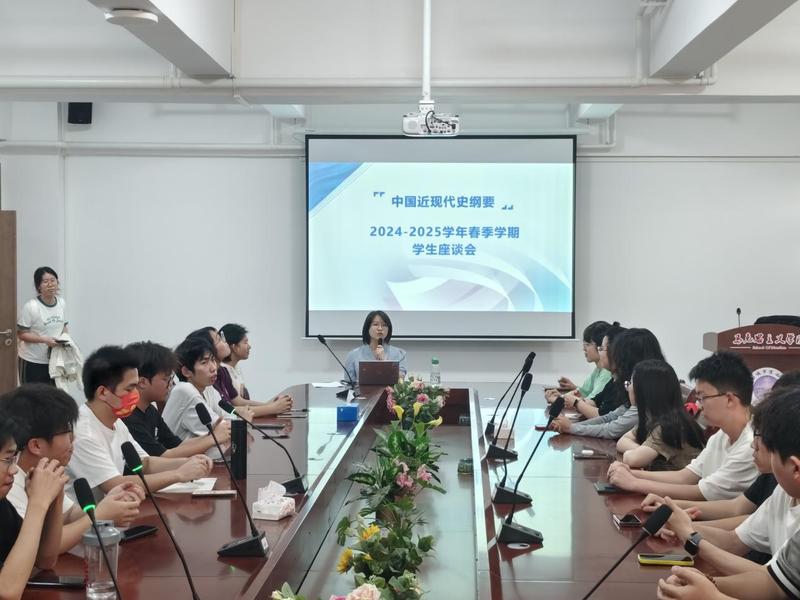倾听心声 共谋发展——《中国近现代史纲要》课举办学生座谈会
