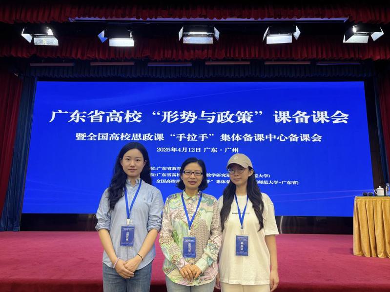 聚焦多元议题共探教育新路径  马克思主义学院教师参加广东省高校2025年春季学期“形势与政策”课备课会
