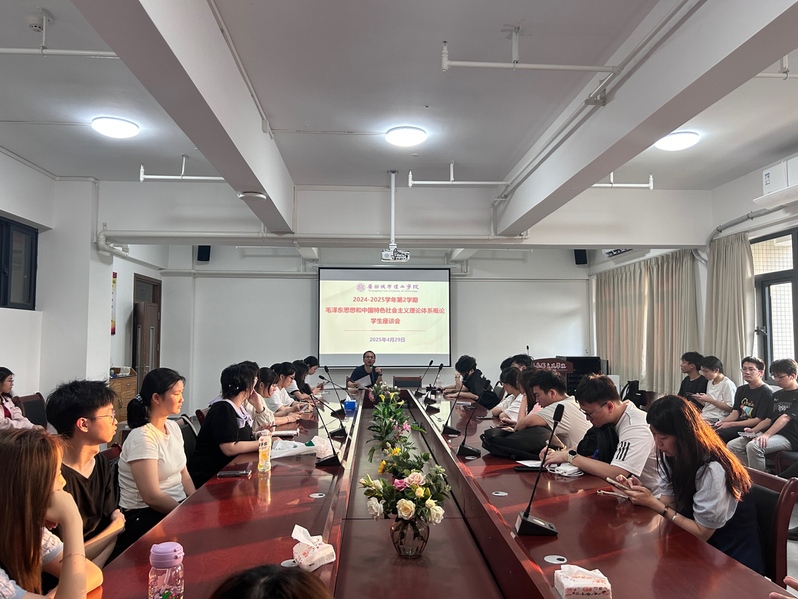 聚焦课程建设，共话思政未来——《毛泽东思想和中国特色社会主义理论体系概论》课程学生座谈会圆满举行