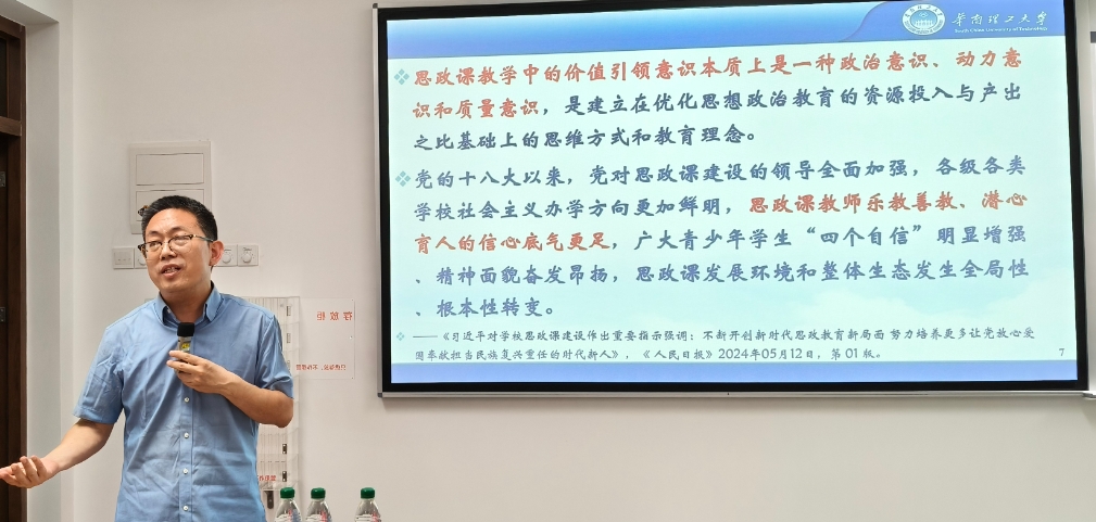 以价值引领之魂，筑思政教学之基 马克思主义学院邀请华南理工大学张国启教授开展专题讲座